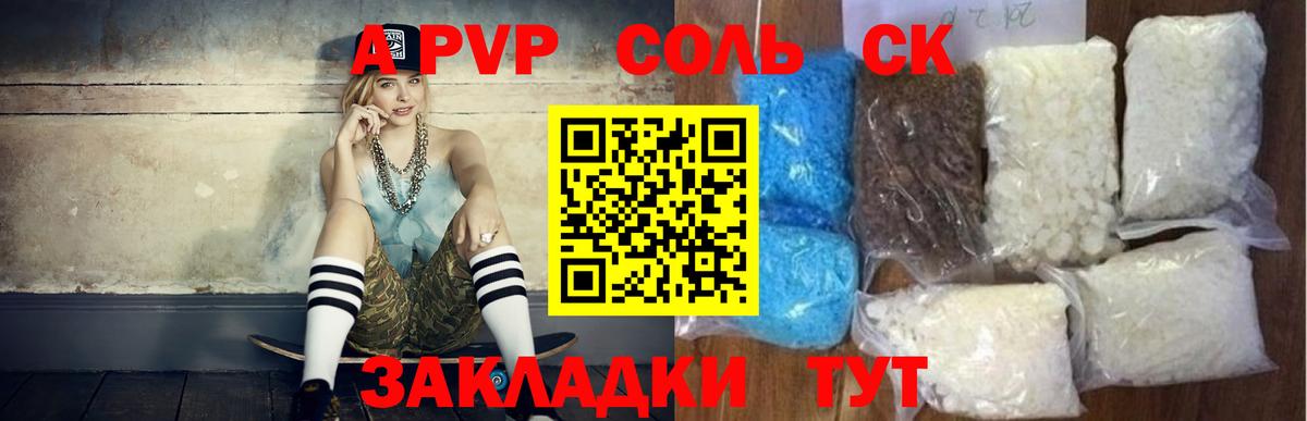Альфа ПВП крисы CK Тверь