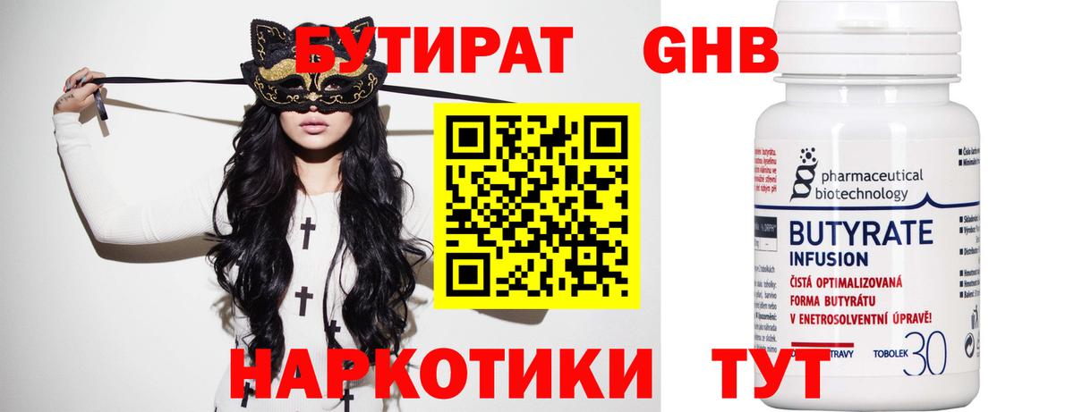 Бутират Butirat Тверь