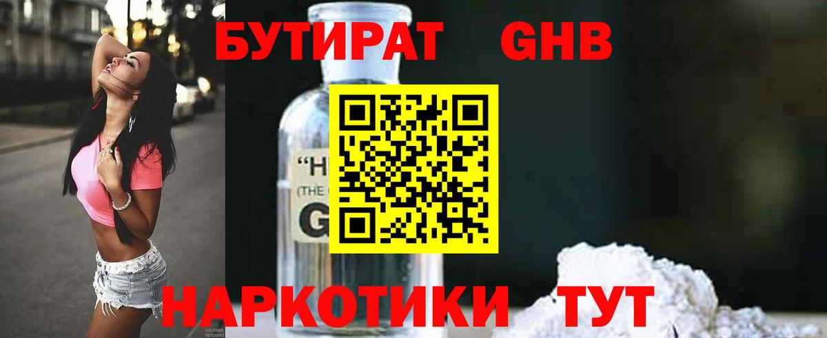 Тверь  Бутират 99%  Бутират  Вход с VPN 