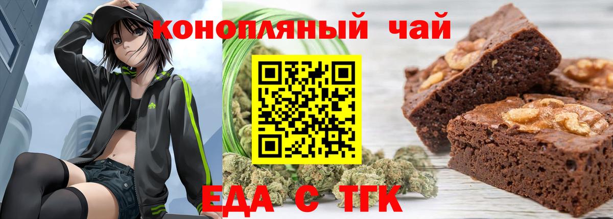 Еда ТГК марихуана Тверь