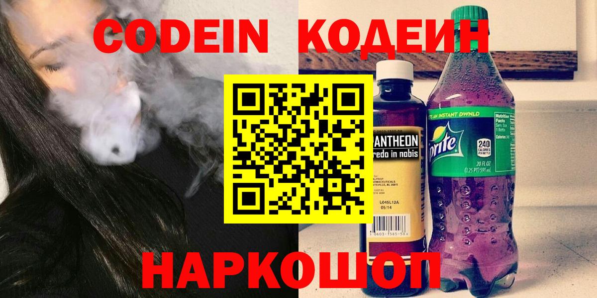 Тверь  Codein Purple Drank  Вход с VPN 