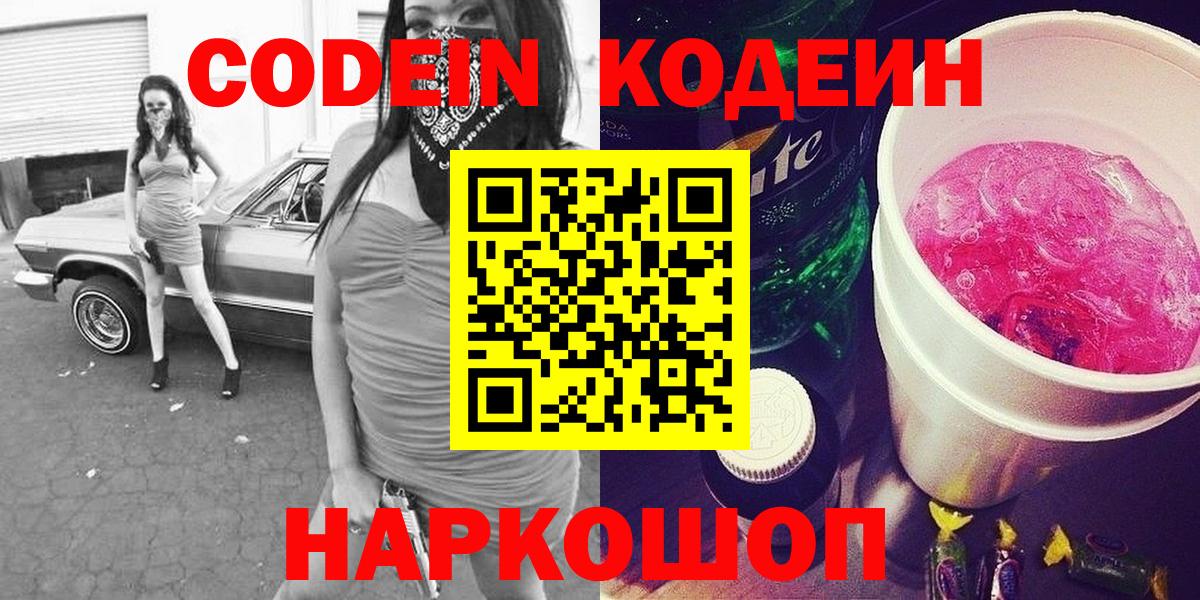Кодеиновый сироп Lean Purple Drank Тверь