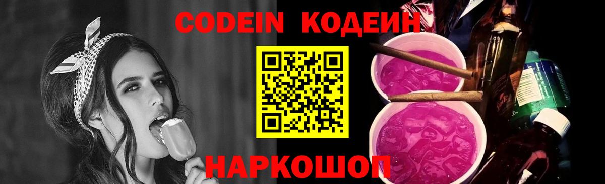 Кодеиновый сироп Lean Purple Drank  Тверь  Codein Purple Drank 