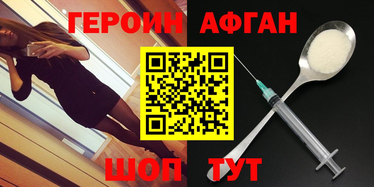 ГЕРОИН герыч Тверь