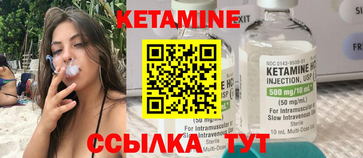 КЕТАМИН ketamine Тверь
