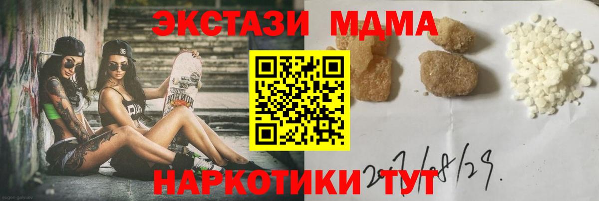 MDMA кристаллы Тверь