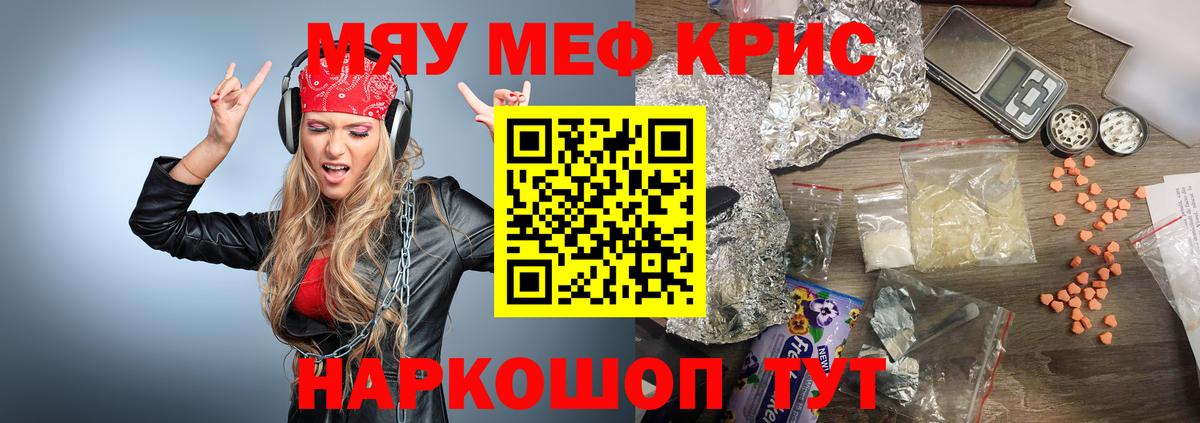 Меф мяу мяу кристаллы Тверь